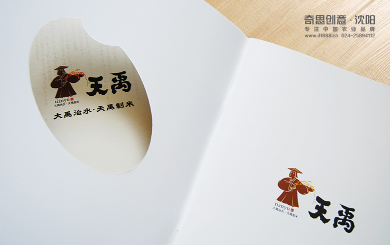 大米品牌画册手册，米业画册设计印刷，米业折页设计，沈阳奇思创意