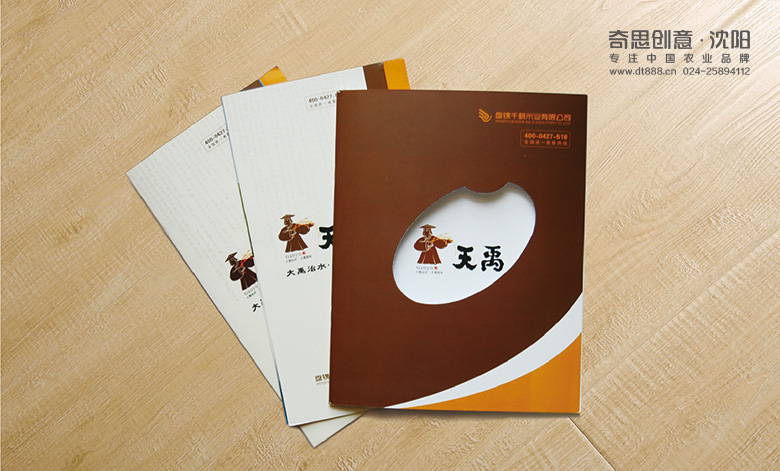 大米品牌画册手册，米业画册设计印刷，米业折页设计，沈阳奇思创意