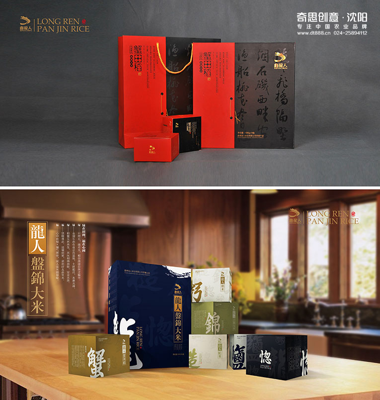 盘锦大米包装，礼盒包装设计，专业粮油策划设计公司，沈阳奇思创意