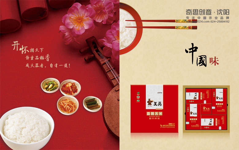 盘锦千鹤米业，天禹品牌策划全案，大米包装设计，沈阳奇思创意