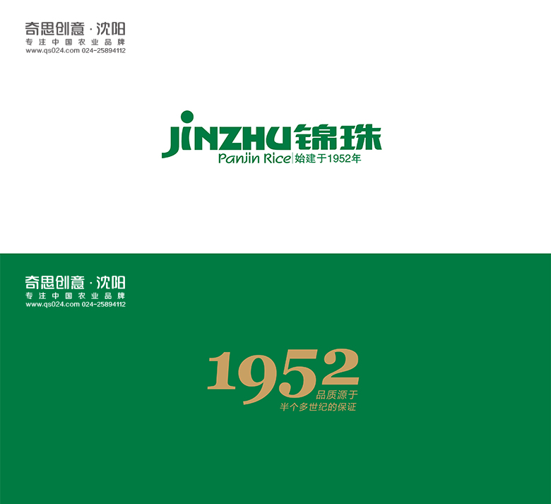 盘锦锦珠大米品牌策划，专业大米包装设计，大米礼盒包装设计，沈阳奇思创意