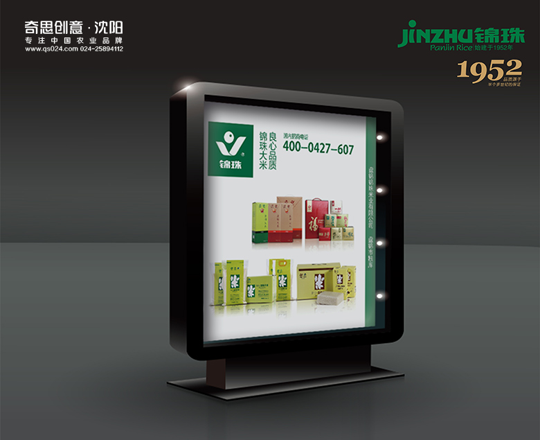 盘锦锦珠大米品牌策划，盘锦锦珠大米礼盒，礼盒包装设计，沈阳奇思创意策划