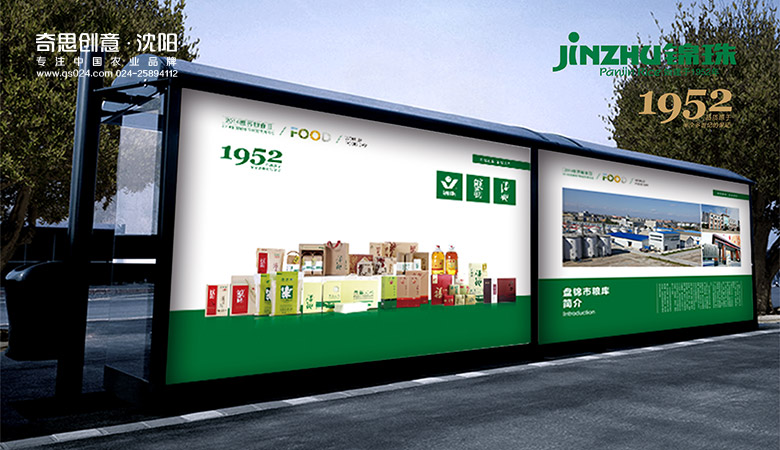 盘锦锦珠大米品牌策划，盘锦锦珠大米礼盒，礼盒包装设计，沈阳奇思创意策划