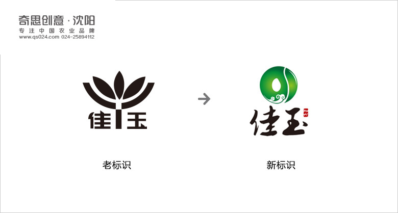 佳玉标识设计，米业logo设计，沈阳奇思创意