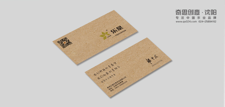 大米品牌策划，乐是名片设计，专业大米VIS设计，沈阳奇思创意