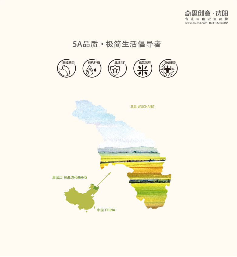 大米品牌策划，乐是大米包装设计，黑龙江大米包装设计，沈阳奇思创意