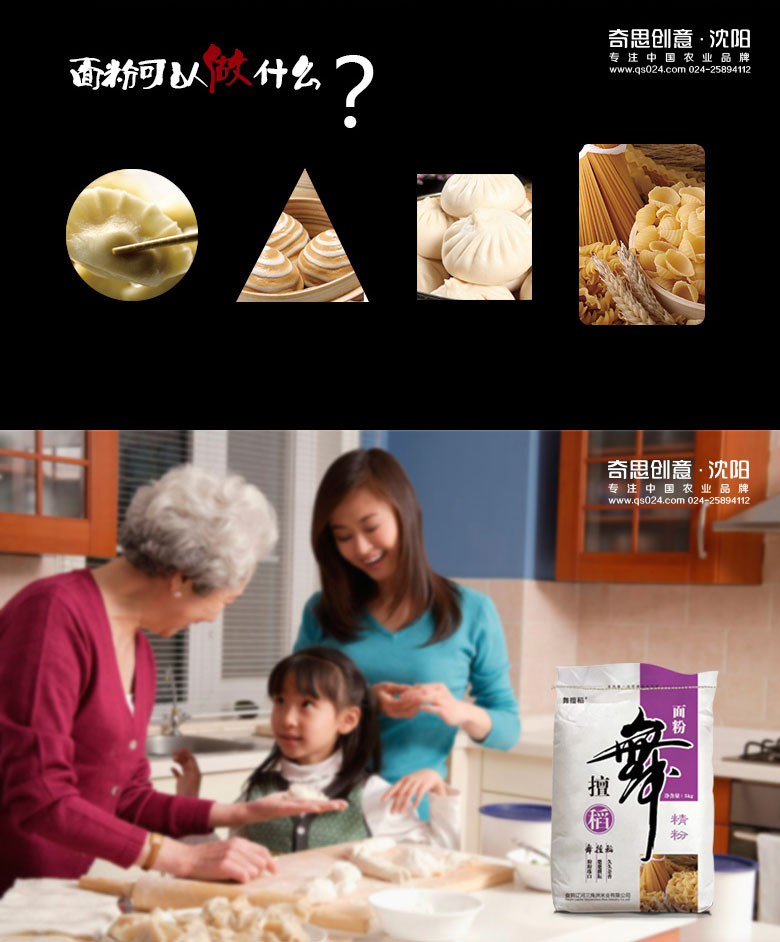 专业面粉包装策划设计，专业面粉标识设计，专业VI设计，沈阳奇思创意