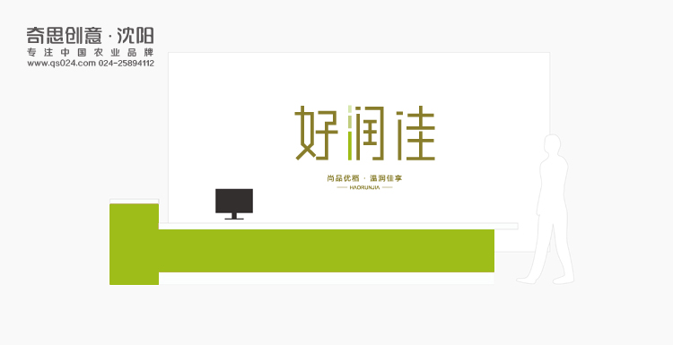 好润佳LOGO设计，大米LOGO设计，米业品牌策划，沈阳奇思创意