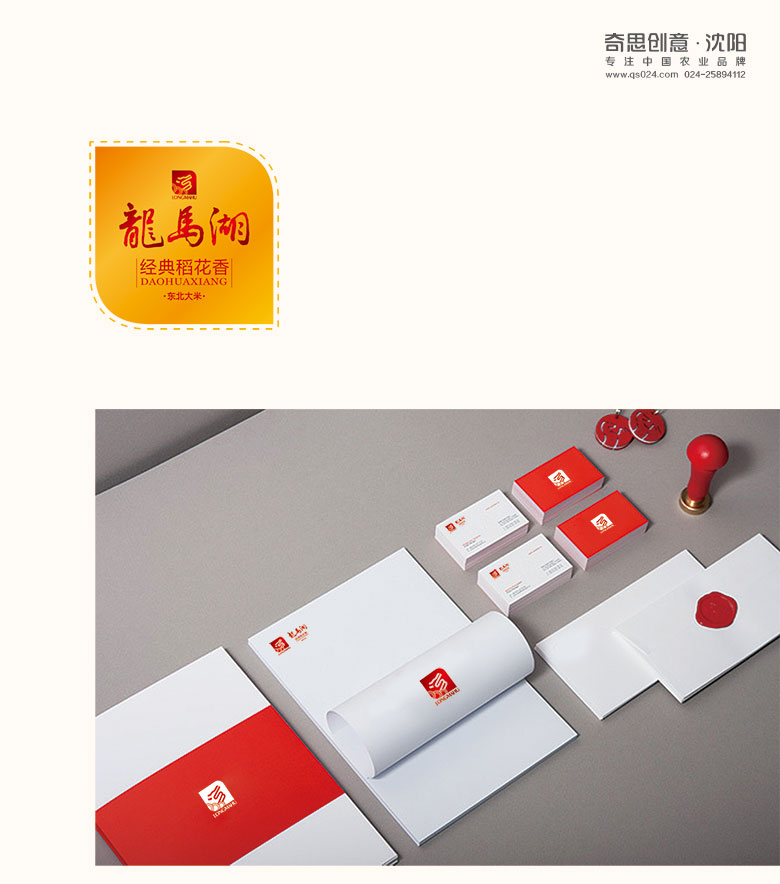 龙马湖大米标志设计，大米品牌策划，专业大米VIS设计，沈阳奇思创意