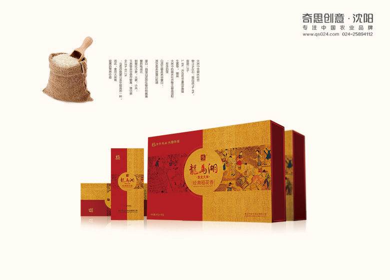 龙马湖大米标志设计，大米品牌策划，专业大米VIS设计，沈阳奇思创意