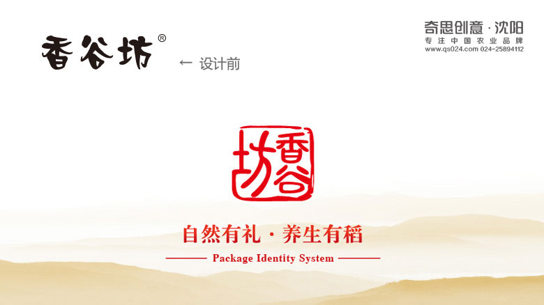 中粮安徽香谷坊品牌标识设计，中粮安徽香谷坊大米包装设计，专业大米包装设计，大米品牌策划，大米包装袋设计，大米包装设计公司，沈阳奇思创意