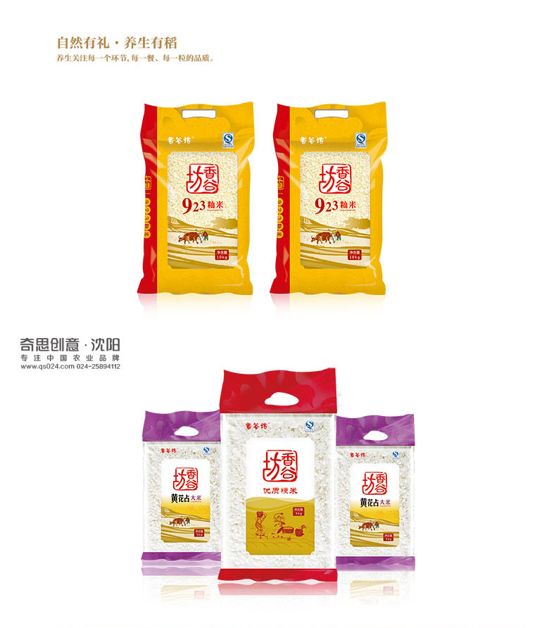 中粮安徽香谷坊品牌标识设计，中粮安徽香谷坊大米包装设计，专业大米包装设计，大米品牌策划，大米包装袋设计，大米包装设计公司，沈阳奇思创意