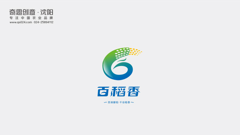 百稻香LOGO设计，大米LOGO设计，米业品牌策划，沈阳奇思创意
