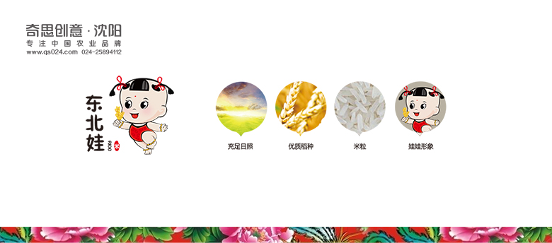 东北娃大米袋包装设计，东北娃标志设计，东北娃品牌策划，沈阳奇思创意策划