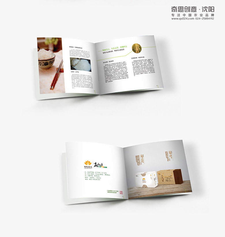 明珠美玉品牌策划，农业品牌画册设计，五常大米包装设计
