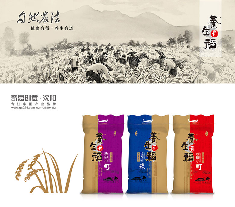 养生有稻包装设计，米业网站设计制作，大米品牌标识设计，系列大米包装策划设计
