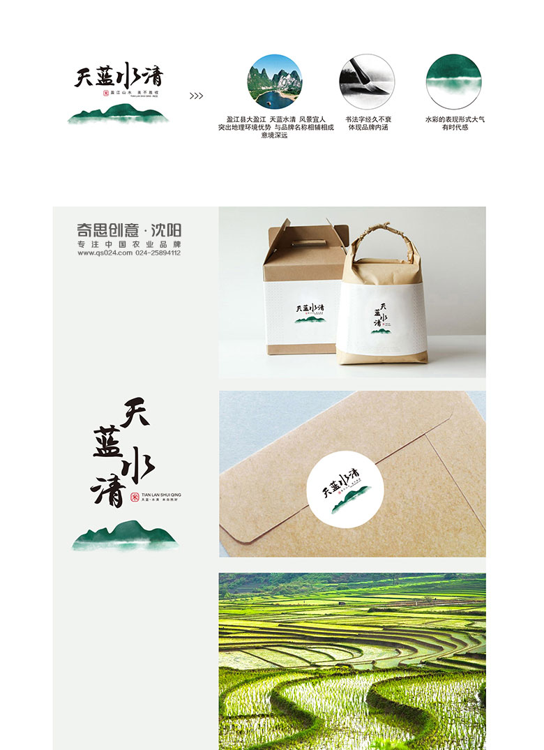 米业品牌标志设计，全程VI策划设计，专业大米包装设计，沈阳奇思创意