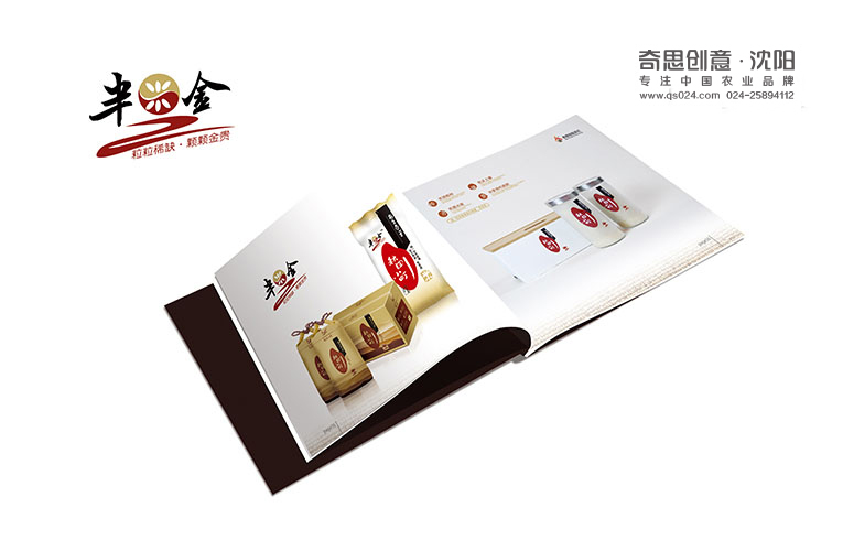 大米品牌画册手册，米业画册设计印刷，沈阳奇思创意
