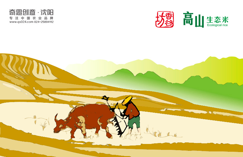 中粮大米，香谷坊大米，沈阳奇思创意，大米包装设计公司