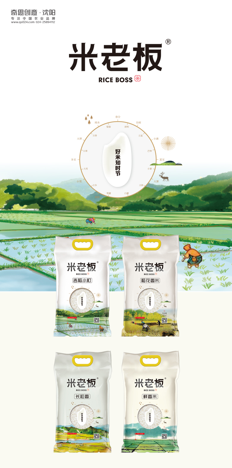 米老板包装策划，春泰标志设计，大米包装设计