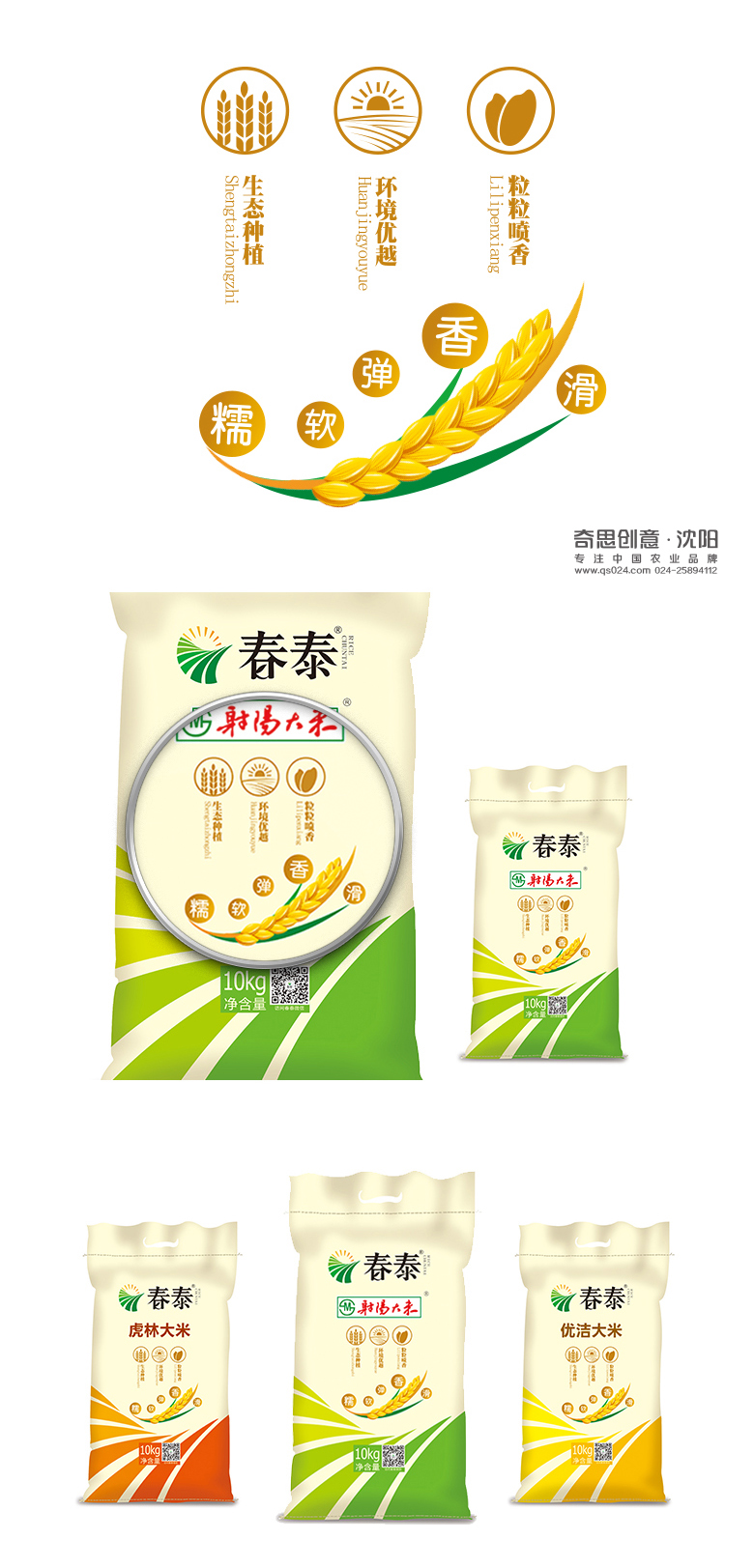 米老板包装策划，春泰标志设计，大米包装设计