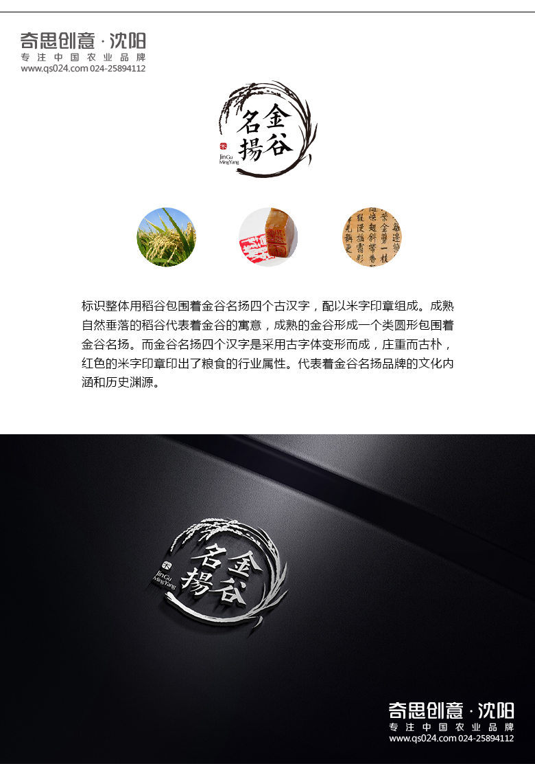 业大米包装设计，专业大米品牌logo设计，金谷名扬logo设计，沈阳奇思创意策划