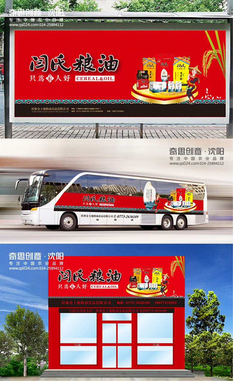 专业大米包装品牌策划设计,专业大米标识设计,沈阳奇思创意