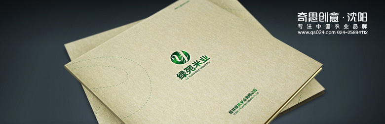 大米VIS设计，米业包装设计，桂林绿苑米业品牌策划，沈阳奇思创意