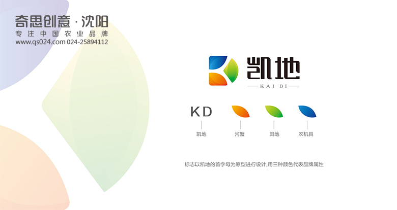 凯地LOGO设计，大米LOGO设计，米业品牌策划，沈阳奇思创意