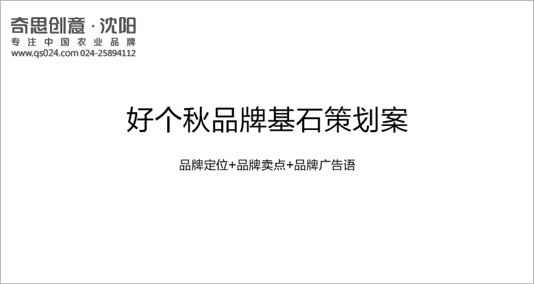 专业大米包装品牌策划设计,专业大米标识设计,沈阳奇思创意