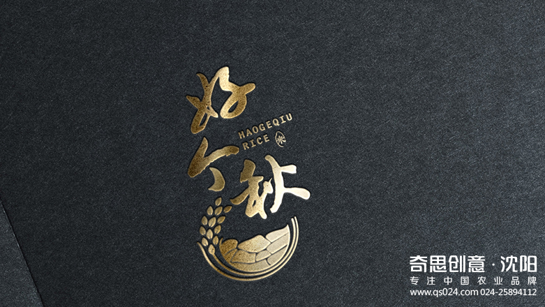 沈阳奇思创意，专业粮油品牌包装设计，大米包装设计，专卖店设计