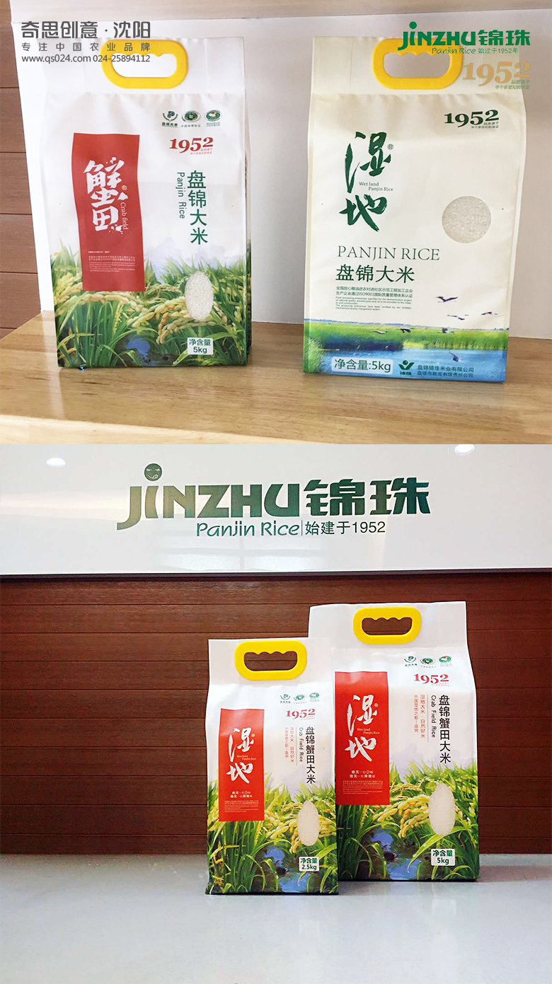 盘锦锦珠大米品牌策划，盘锦锦珠大米礼盒，礼盒包装设计，沈阳奇思创意策划