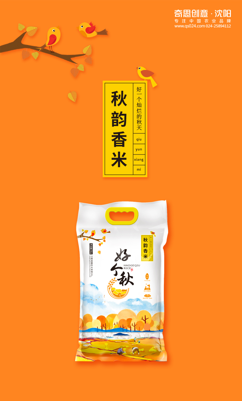 大米包装设计、秋韵香米、高端大米包装设计