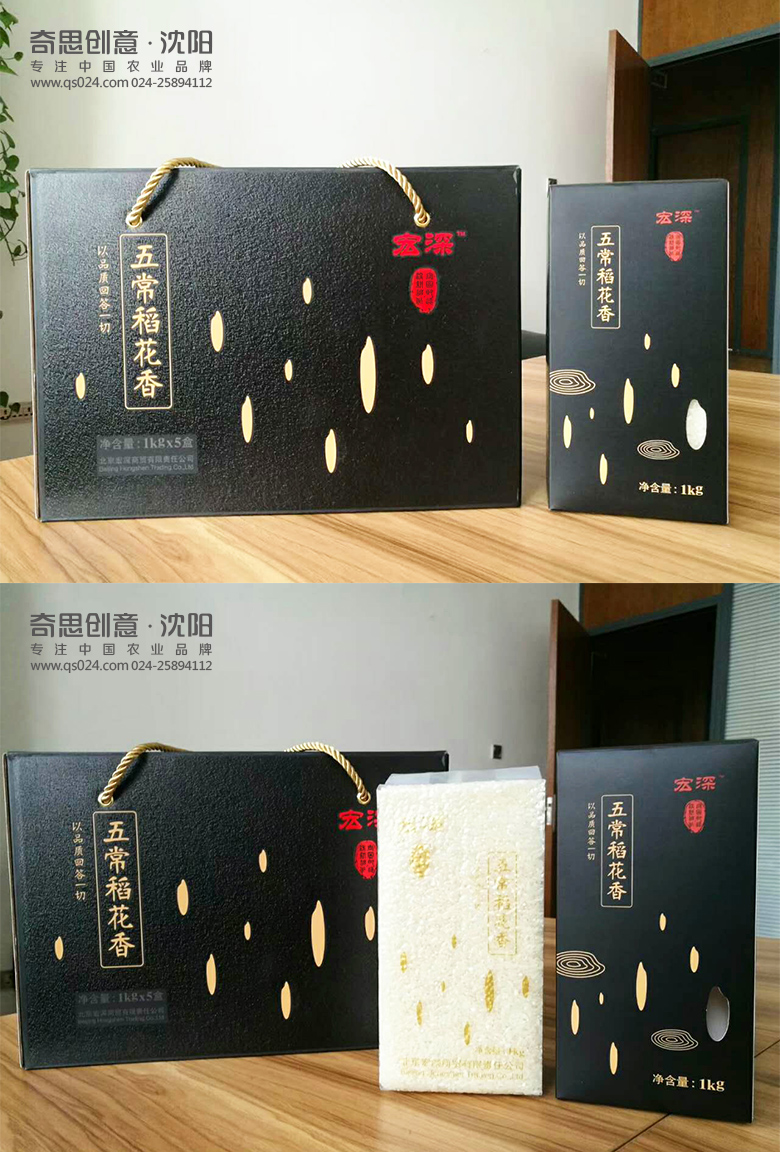 宏深包装,大米包装,包装设计,礼盒设计,五常大米,东北大米包装,沈阳奇思创意