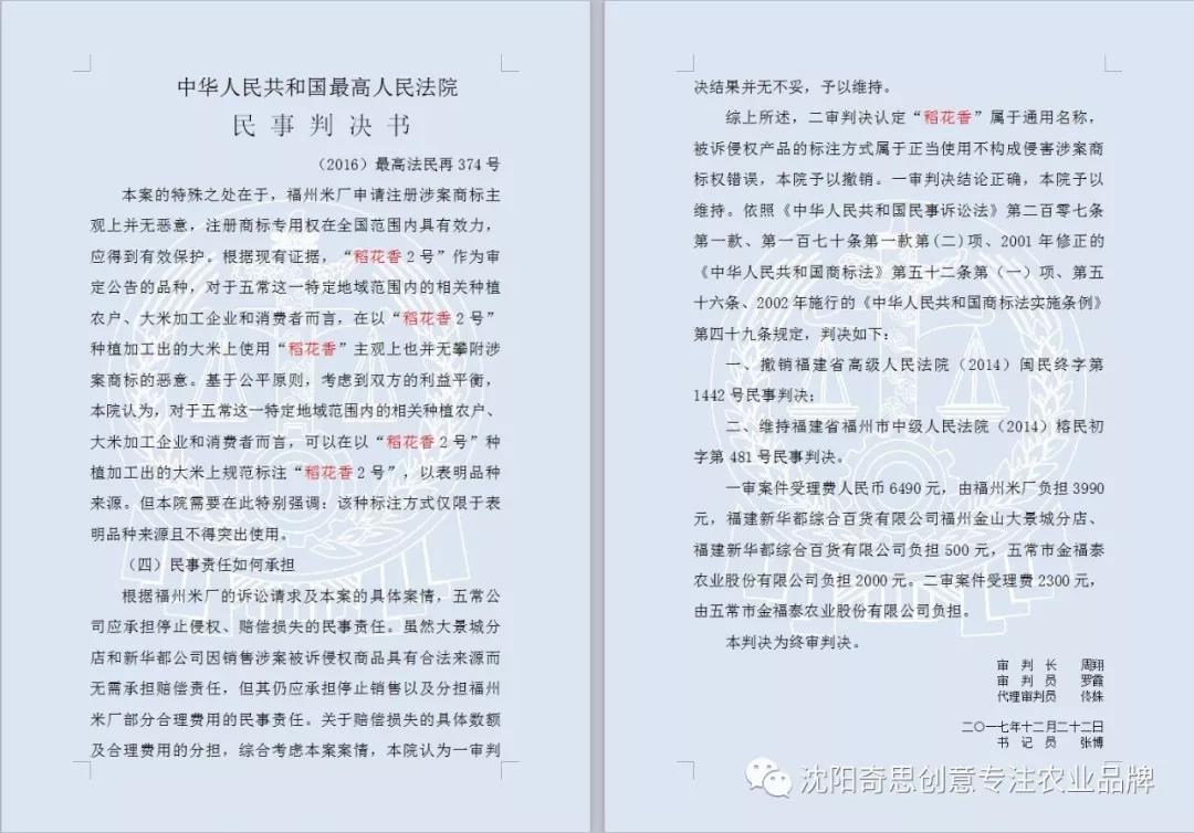 法院判决书 最高人民法院 稻花香